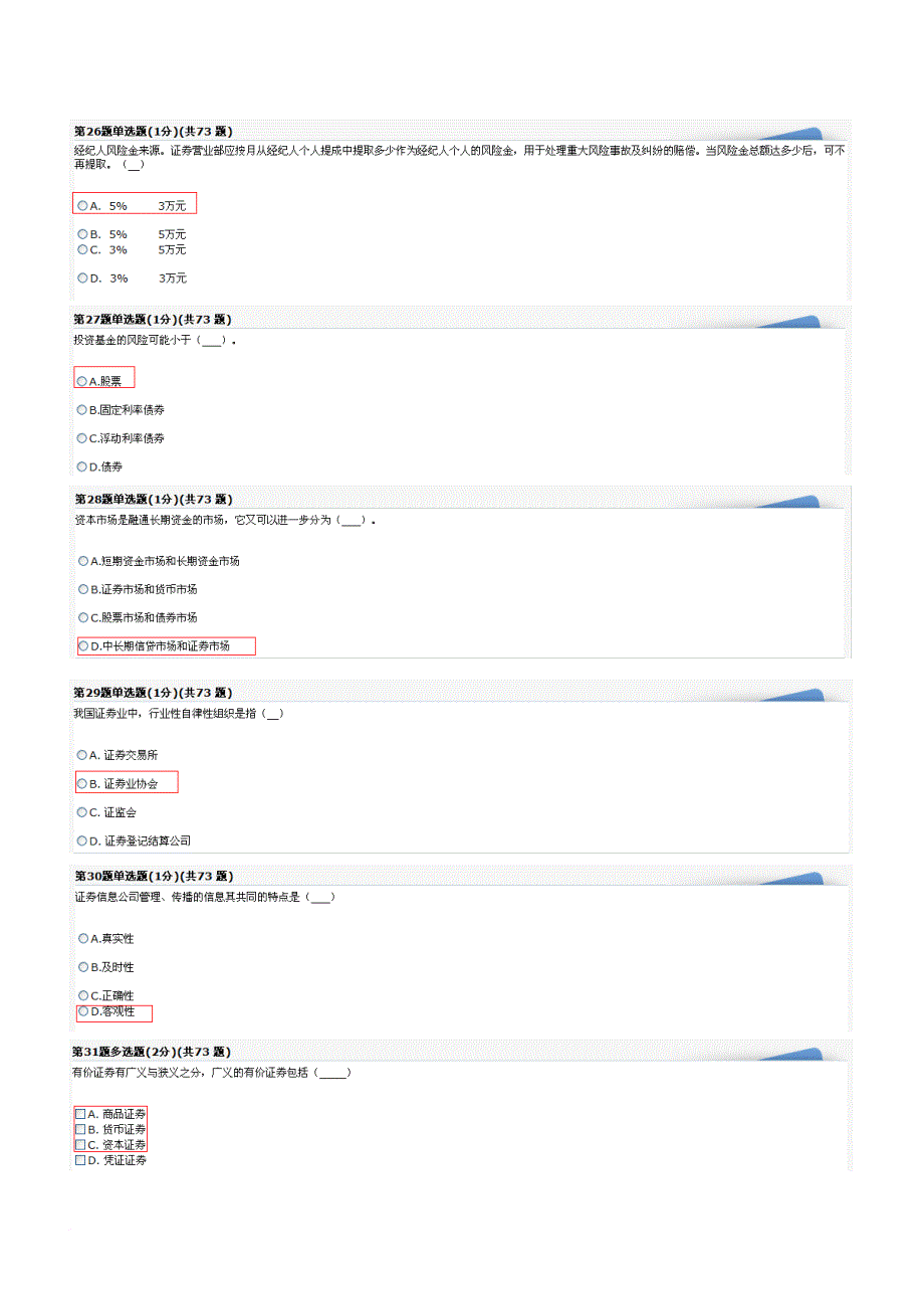 经纪人入职培训crm系统答案_第4页