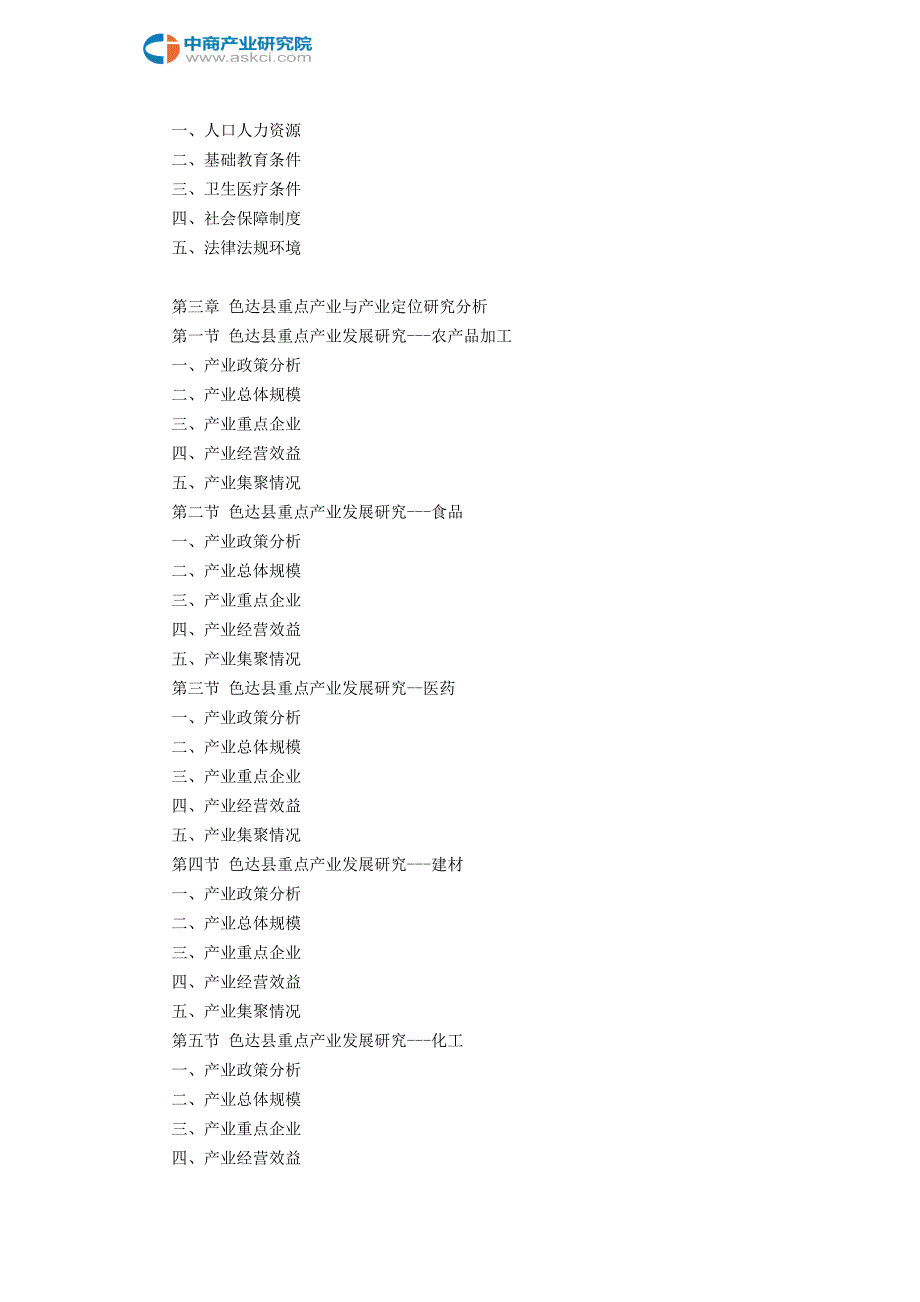 色达县产业园区规划及招商引资报告_第4页