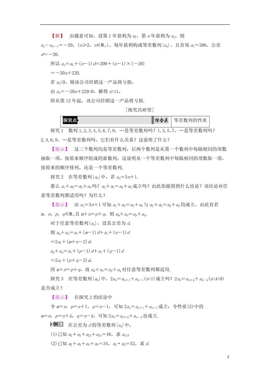 2018版高中数学 第2章 数列 2.2.1 第2课时 等差数列的性质学案 新人教b版必修5_第5页