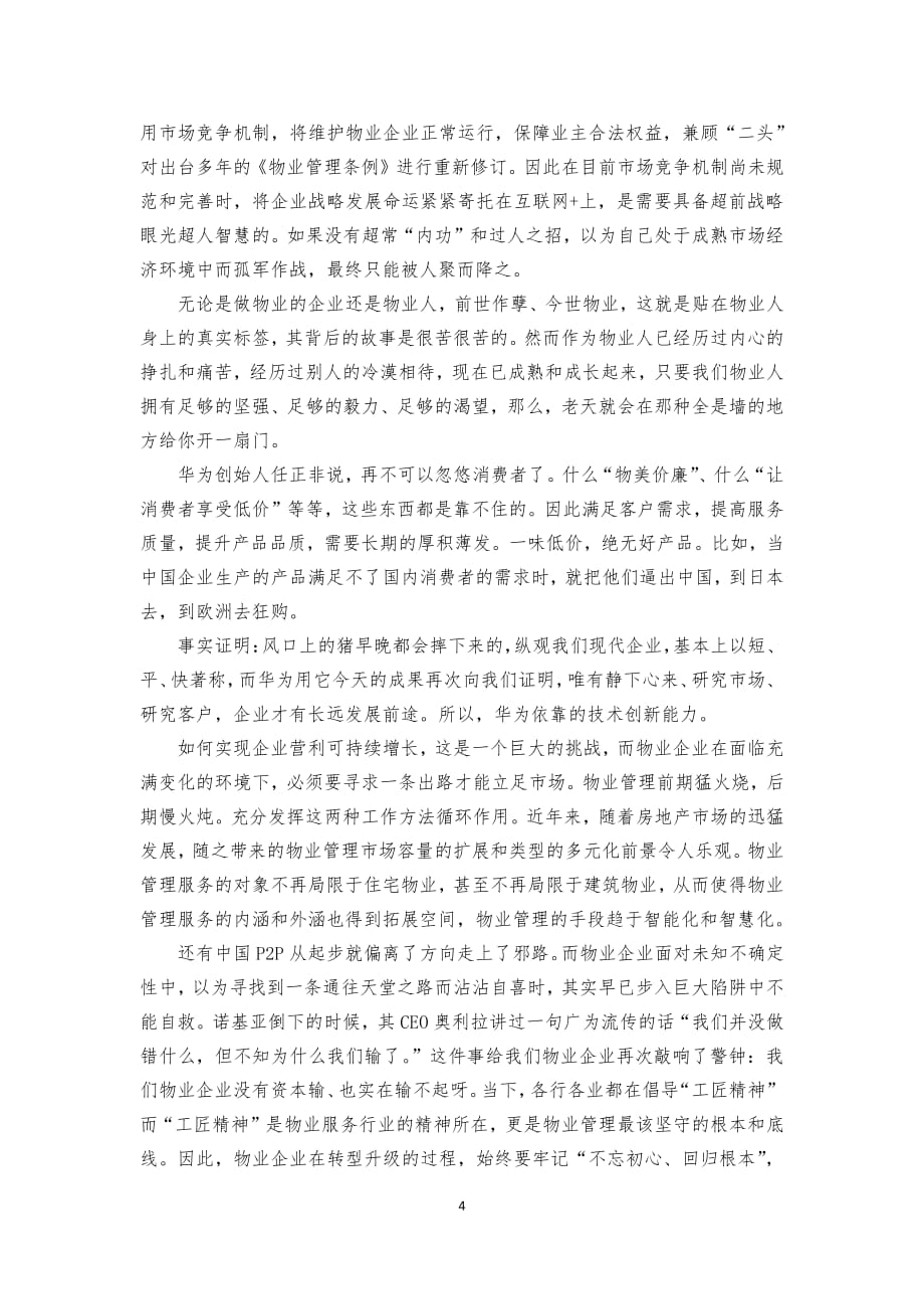 在巨变的环境中物业企业如何持续发展资料_第4页