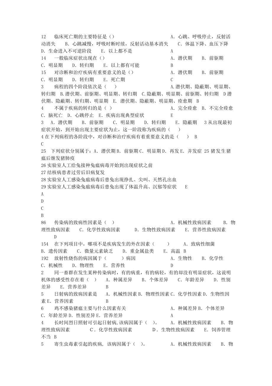 兽医方面的基础知识资料_第3页