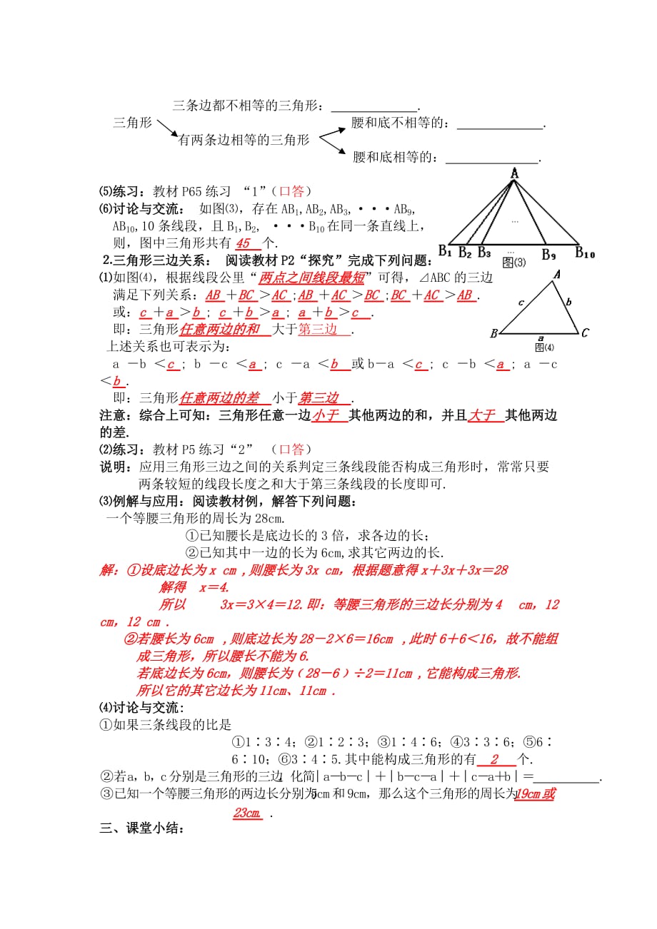 数学人教版八年级上册练习.1 与三角形有关的线段_第2页