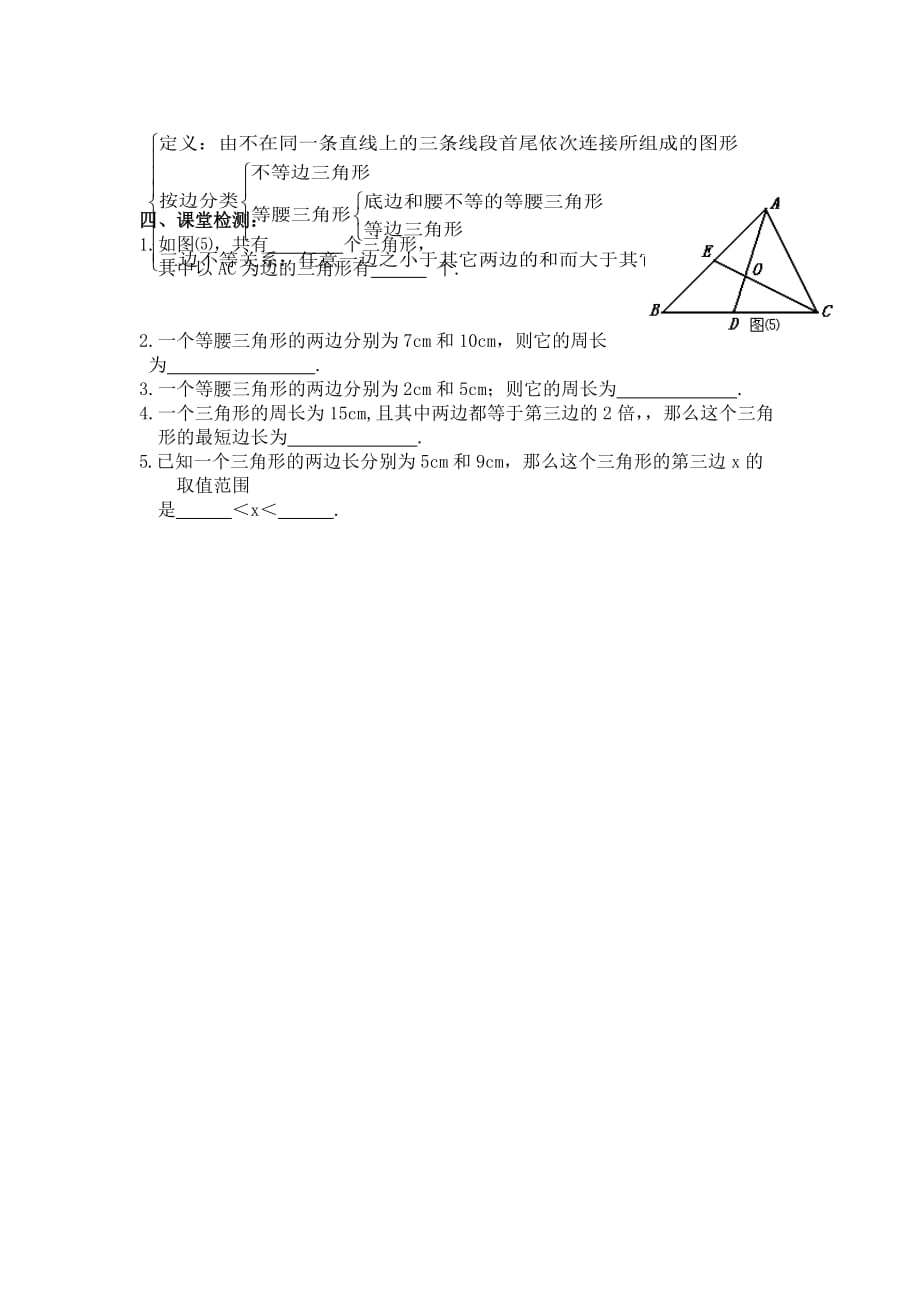 数学人教版八年级上册练习.1 与三角形有关的线段_第3页