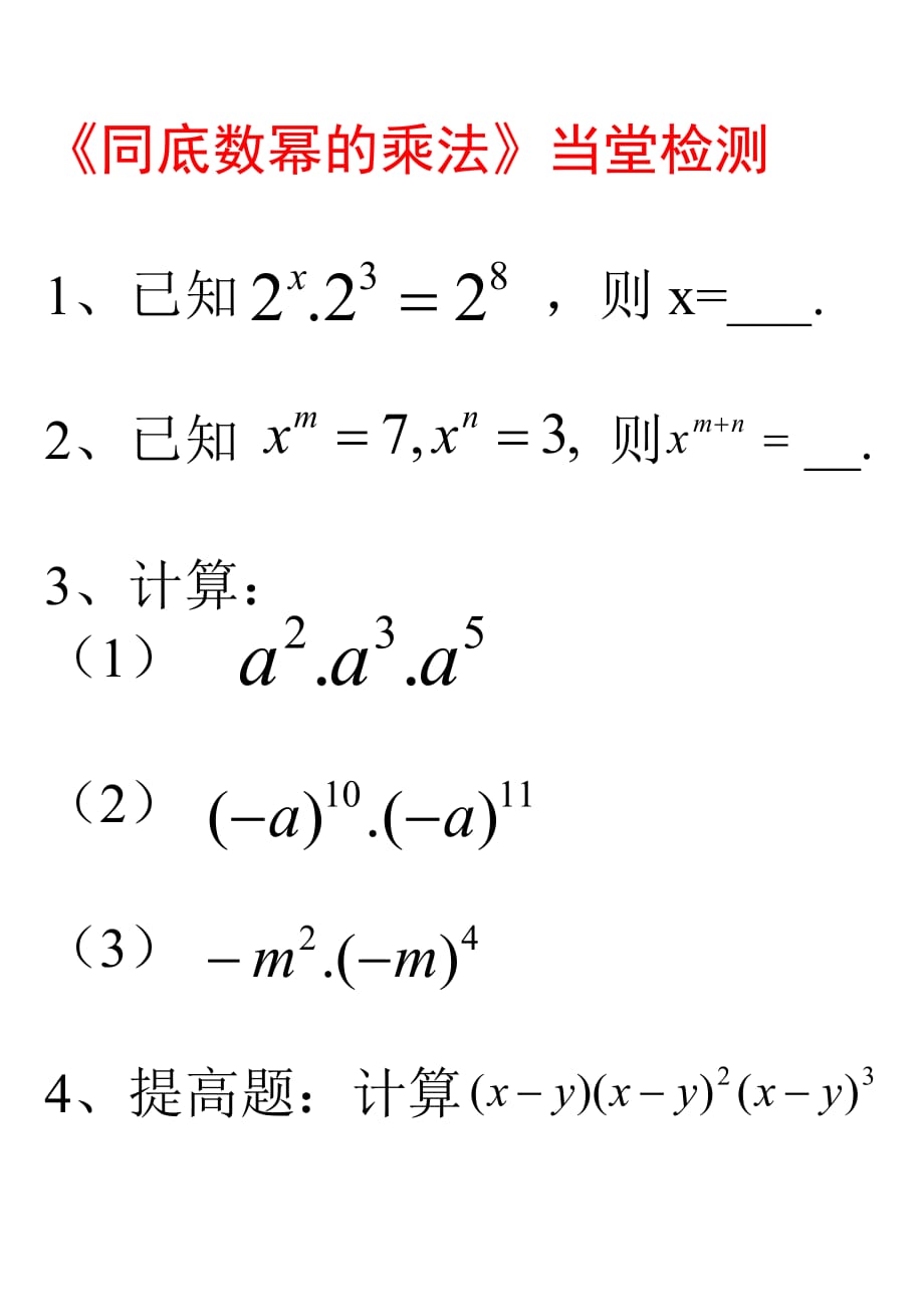 数学人教版八年级上册14.1.1同底数幂的乘法当堂检测_第1页