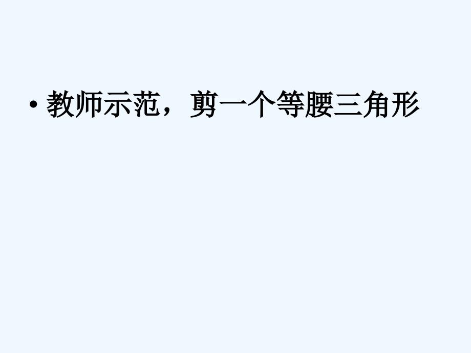 数学人教版八年级上册12.3.1等腰三角形的性质.3.1等腰三角形的性质_第2页