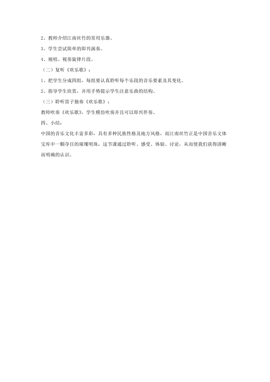 《欢乐歌》教案_第2页