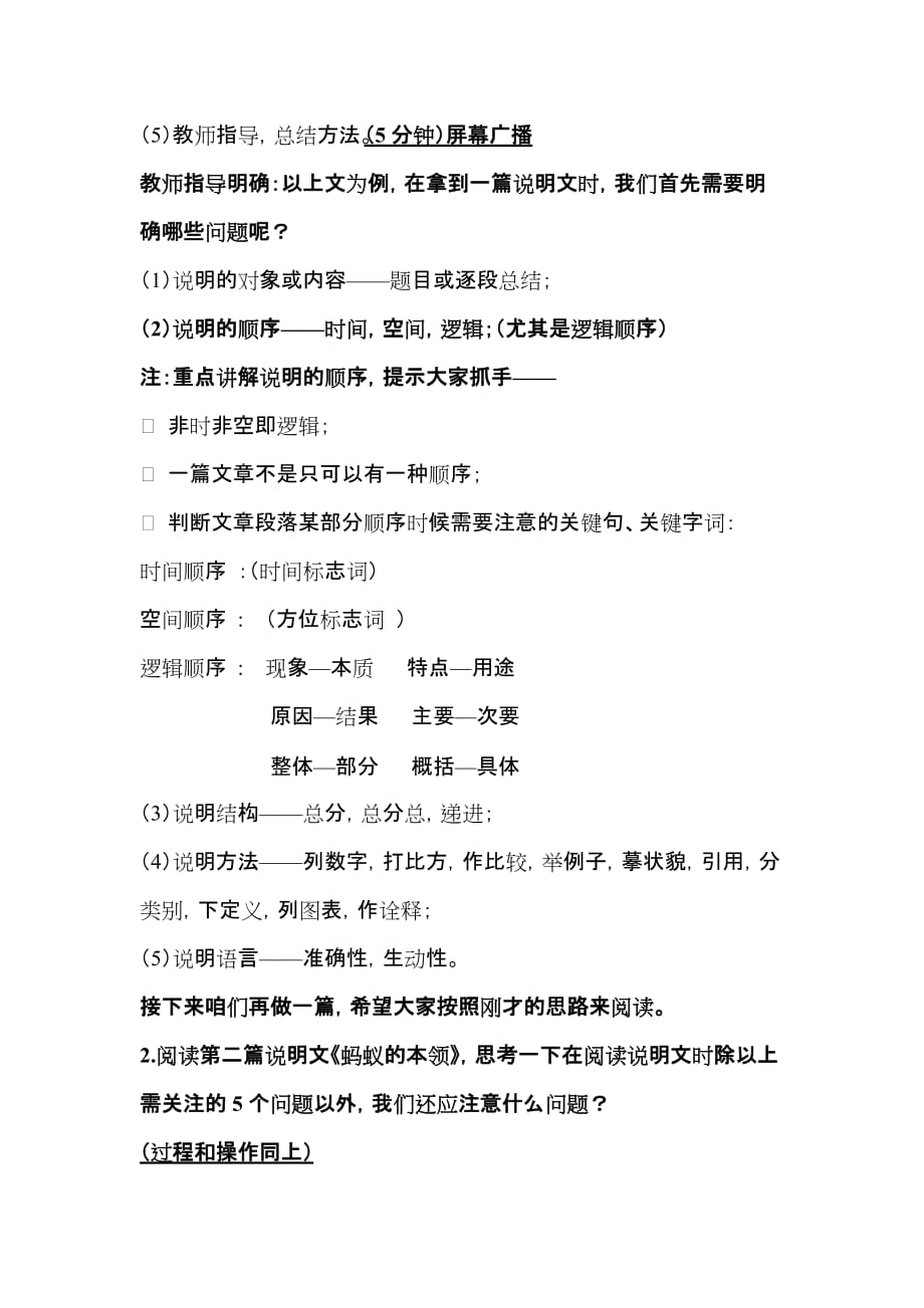 语文人教版八年级下册《高效阅读专项训练——说明文阅读上机课》教案_第2页