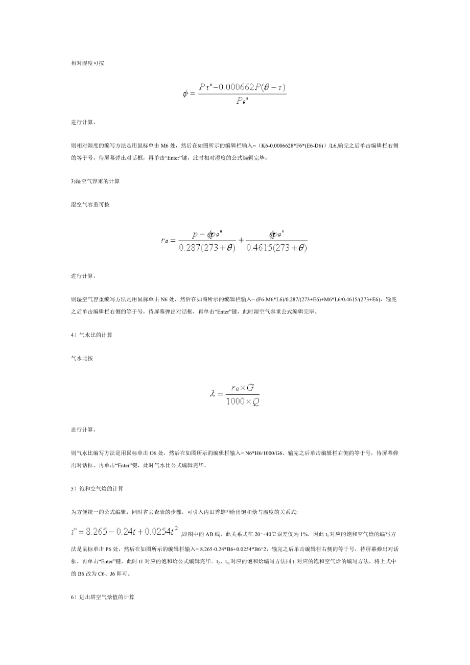 冷却塔冷却效率评价方法资料_第3页