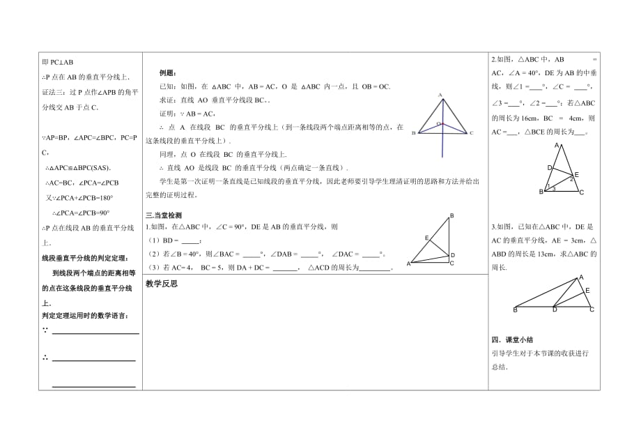 数学北师大版八年级下册第一章第三节 线段的垂直平分线 导学案（1）_第3页