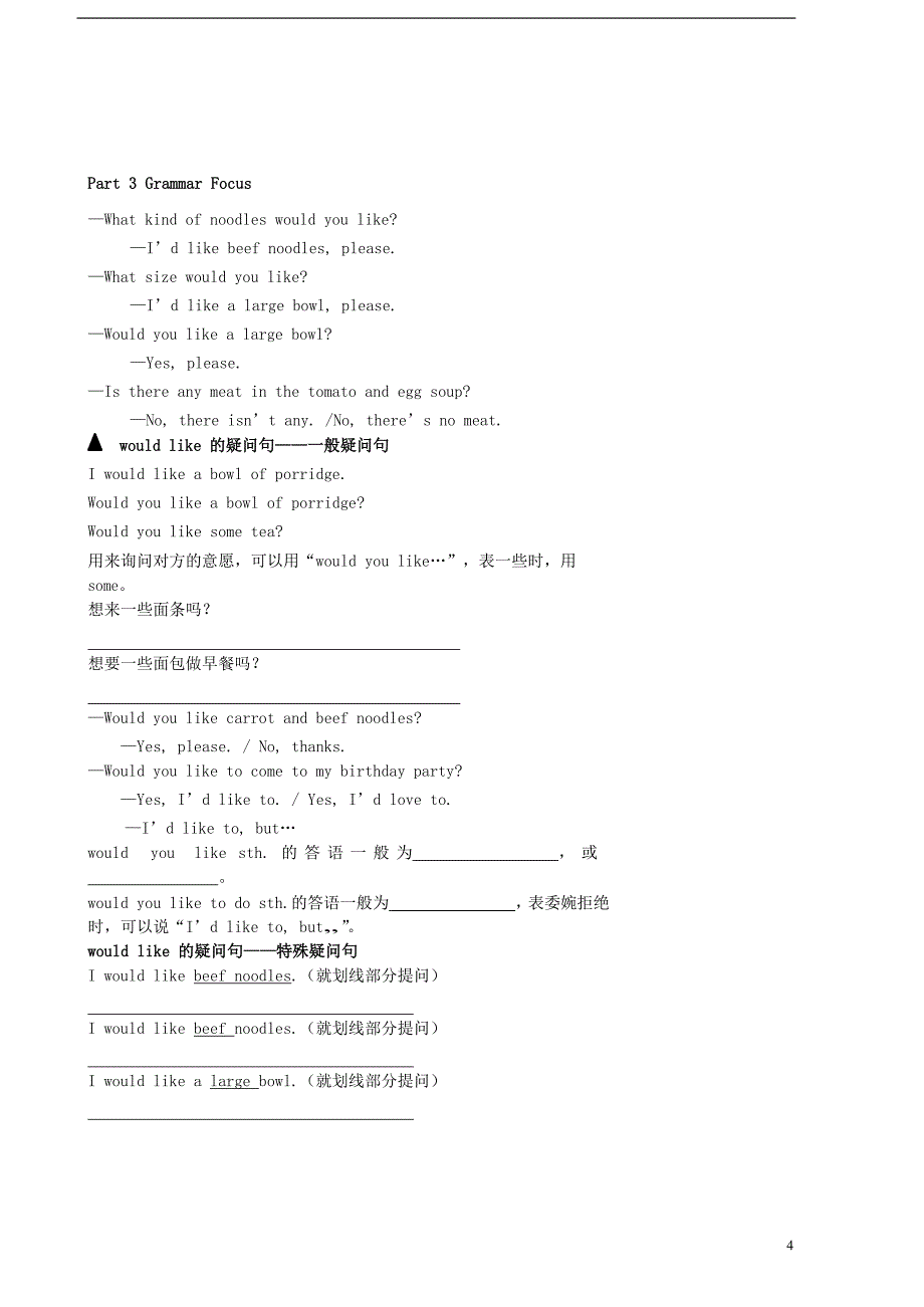 2017-2018学年七年级英语下册 基础训练 unit 10 i&rsquo;d like some noodles讲义 （新版）人教新目标版_第4页