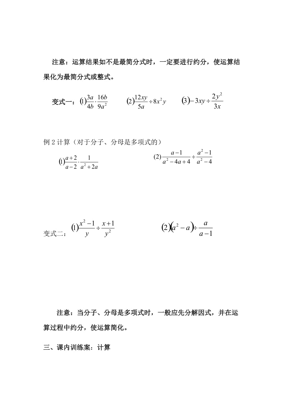 北师大 版本八年级下册数学第五章第二节分式乘除_第2页