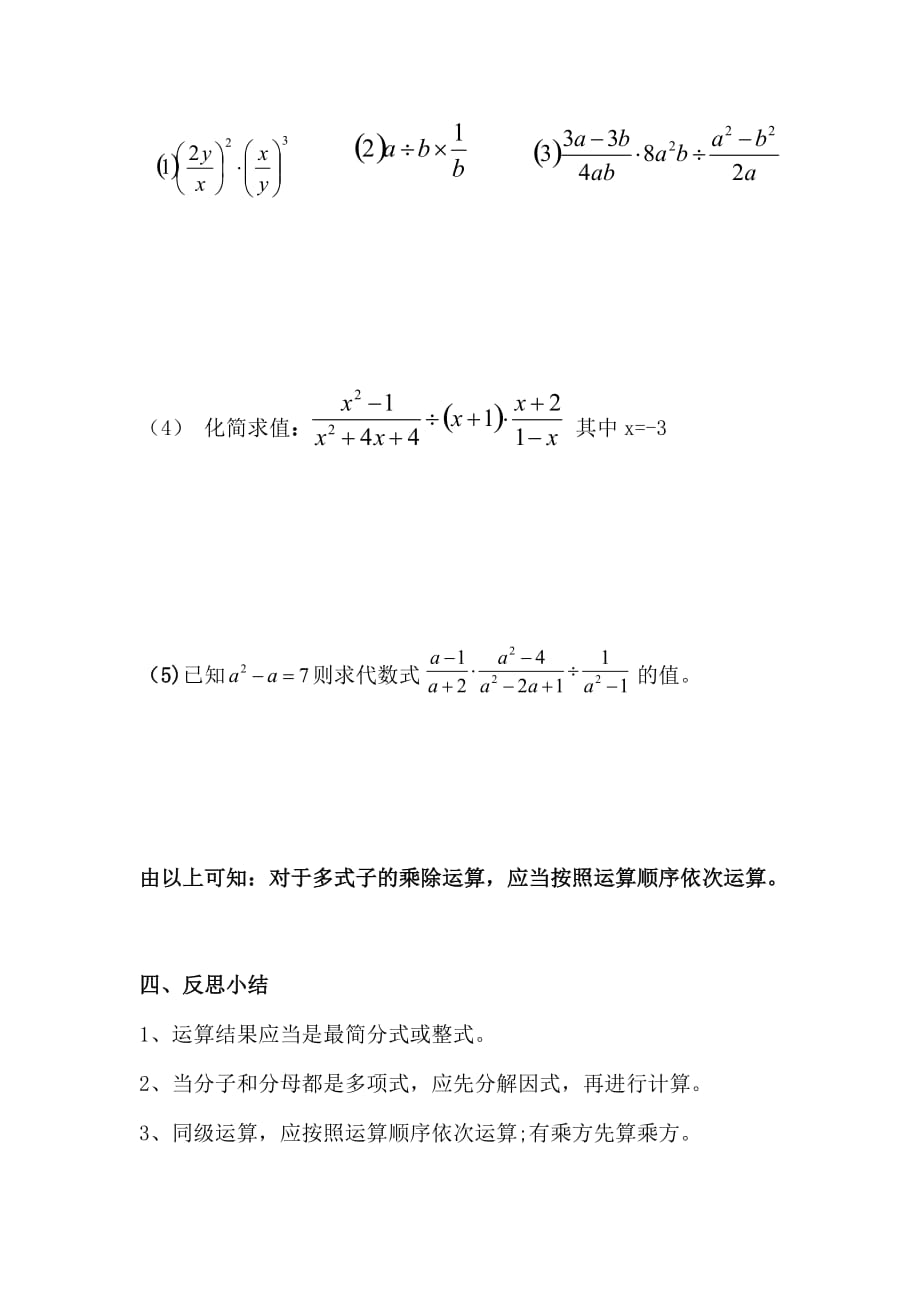 北师大 版本八年级下册数学第五章第二节分式乘除_第3页