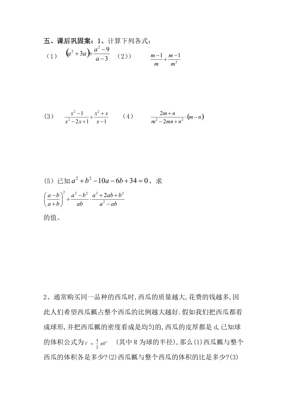 北师大 版本八年级下册数学第五章第二节分式乘除_第4页