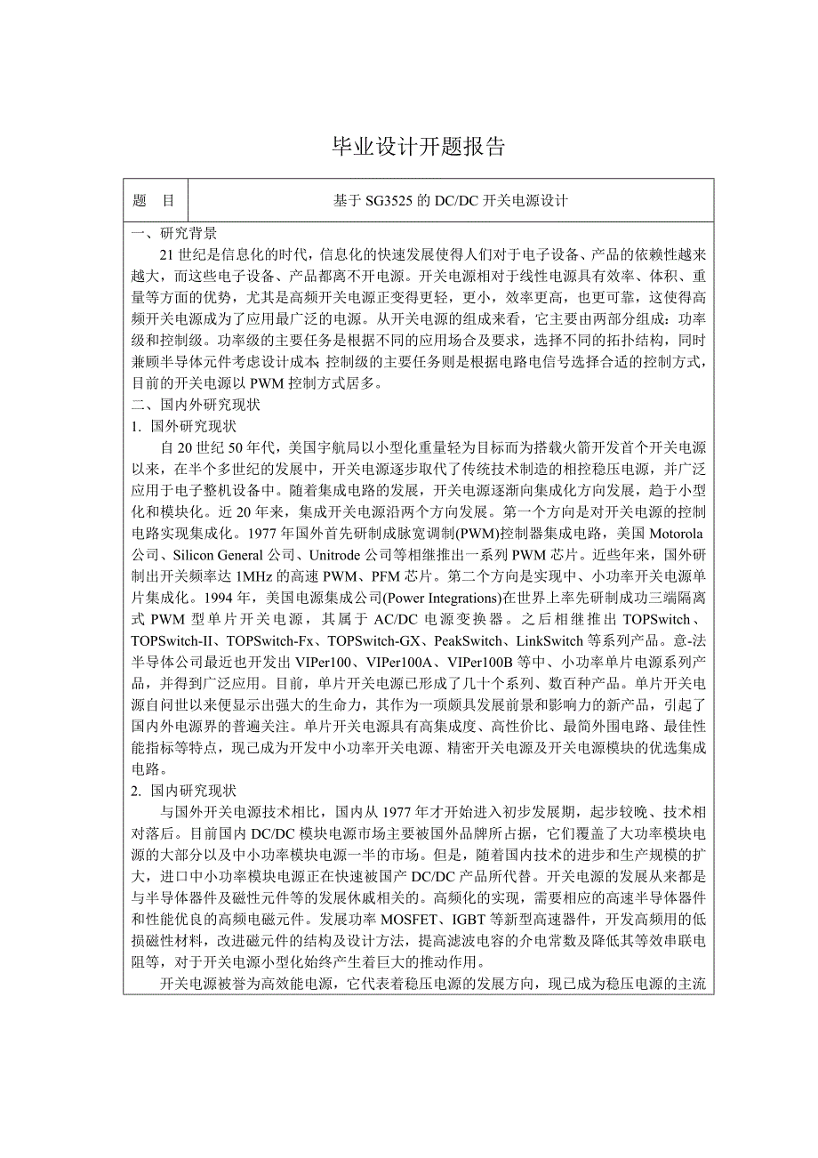 基于sg3525的dcdc开关电源设计资料_第3页