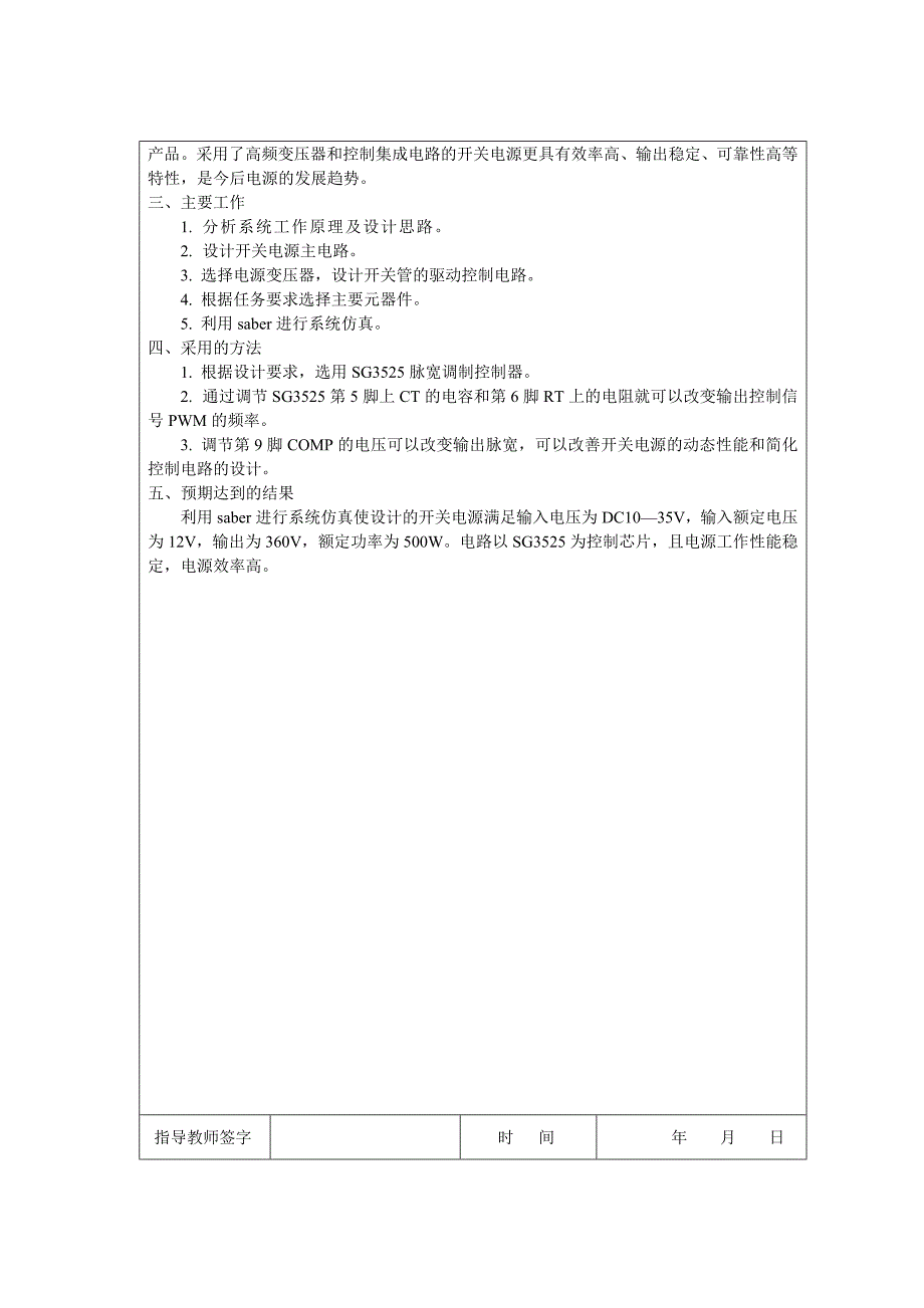 基于sg3525的dcdc开关电源设计资料_第4页