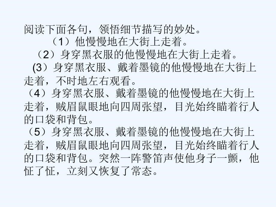 语文人教版九年级下册细节描写让作文语言出彩_第5页