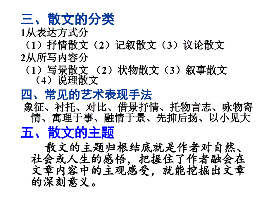 写景状物散文资料_第4页