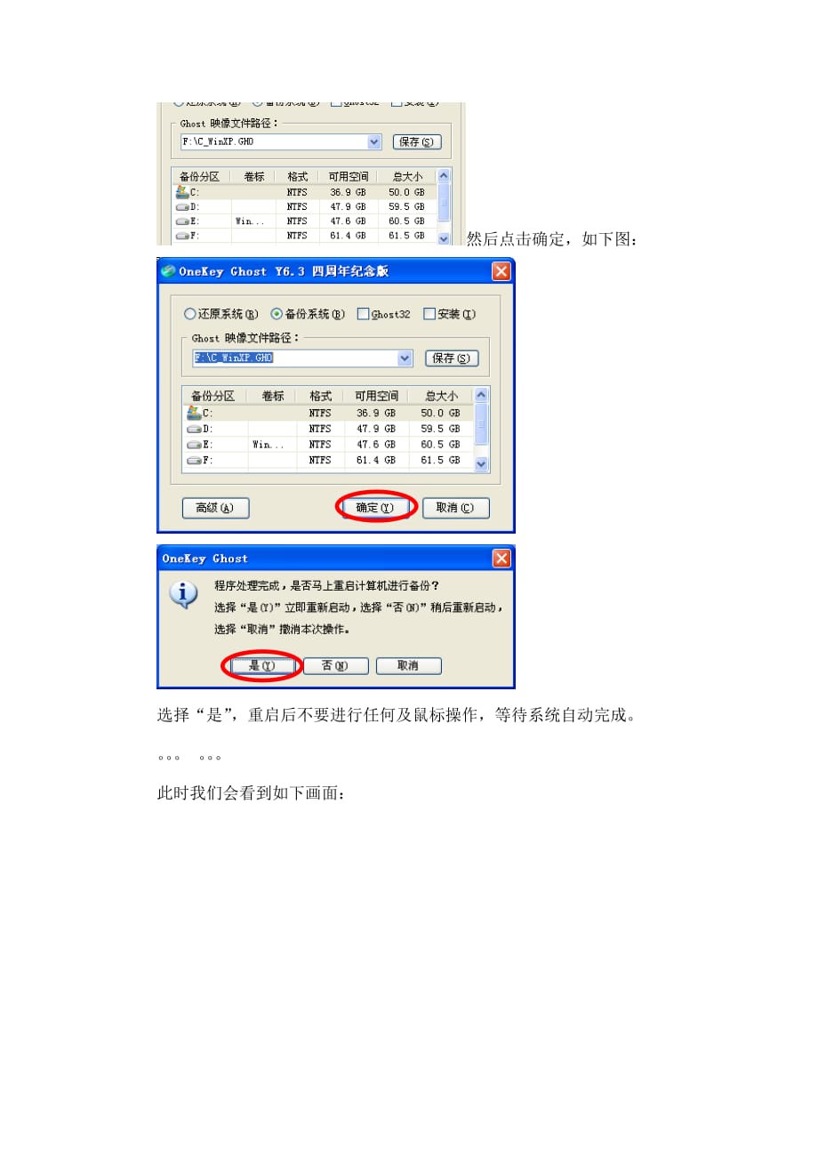 简单利用一键ghost软件备份、恢复、重装操作系统_第2页