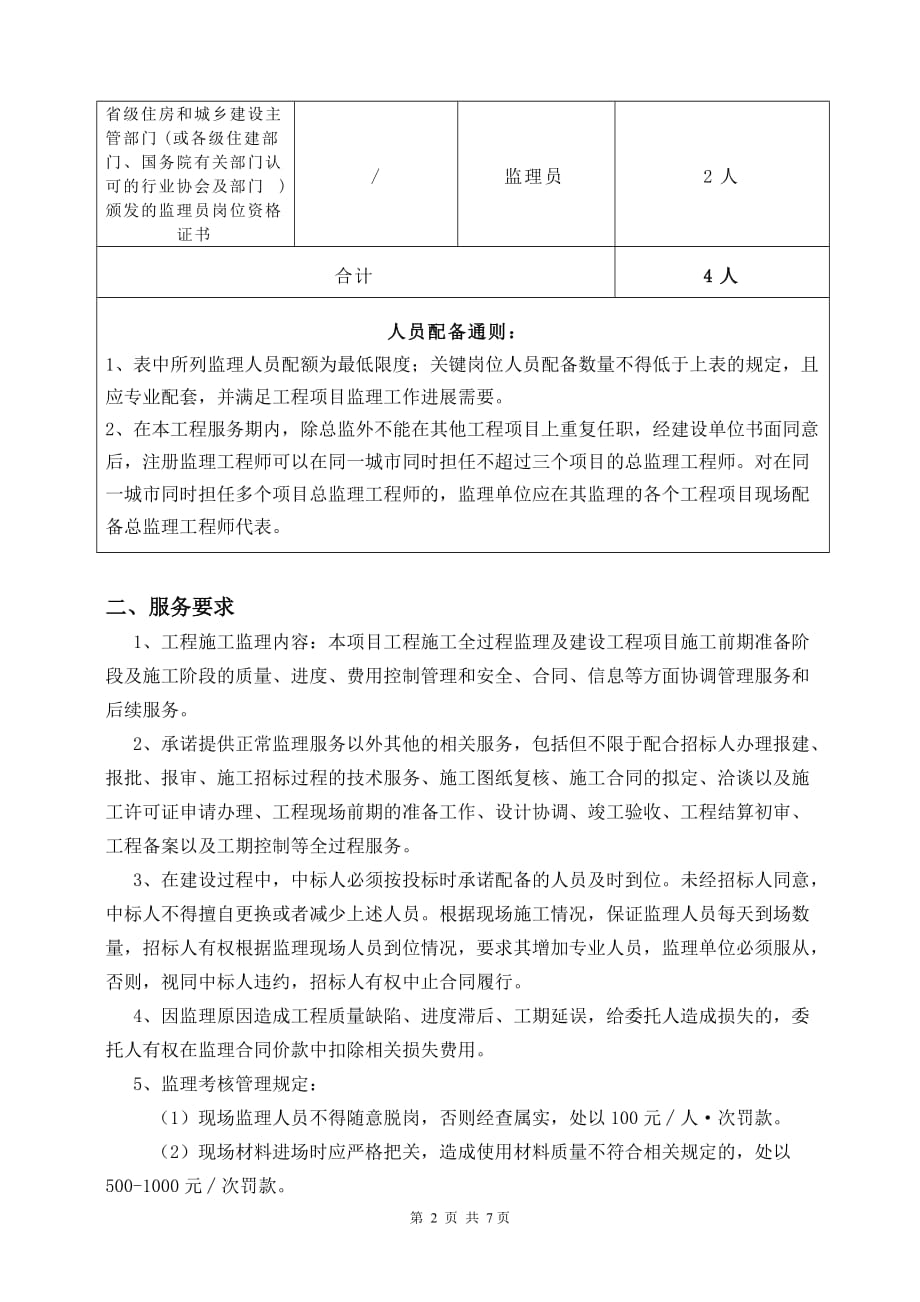 小额抽签告知安庆公共资源交易中心_第2页