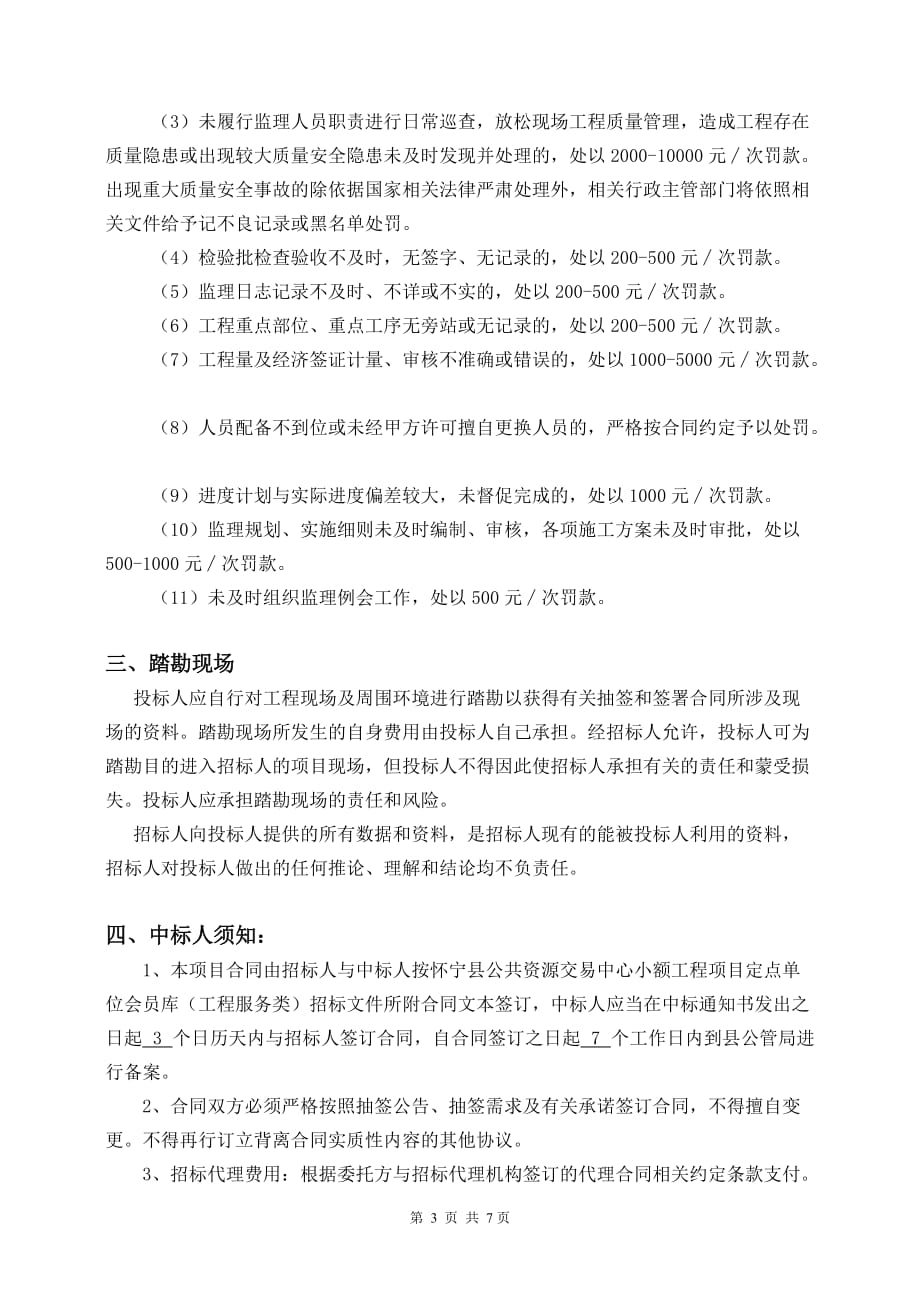 小额抽签告知安庆公共资源交易中心_第3页