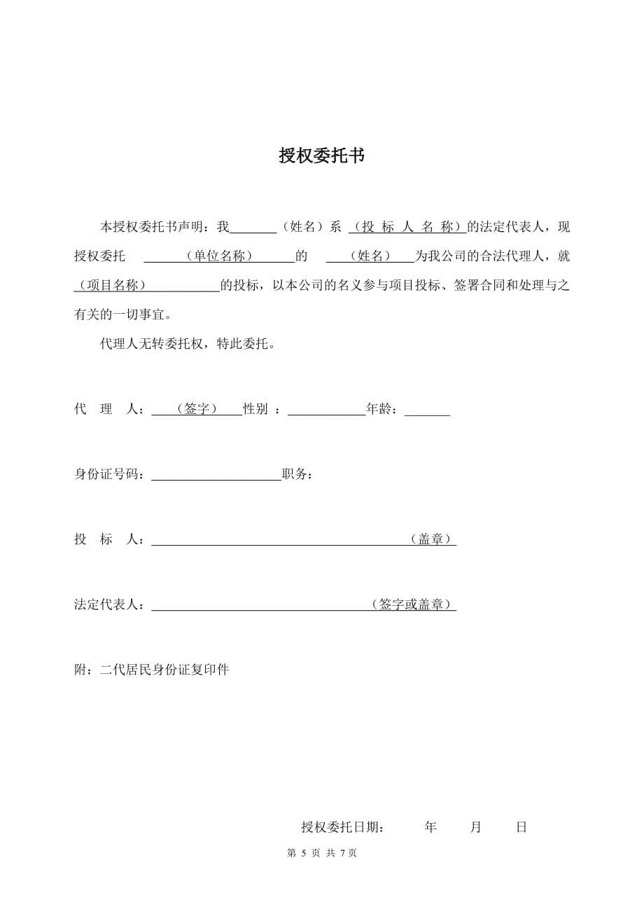 小额抽签告知安庆公共资源交易中心_第5页