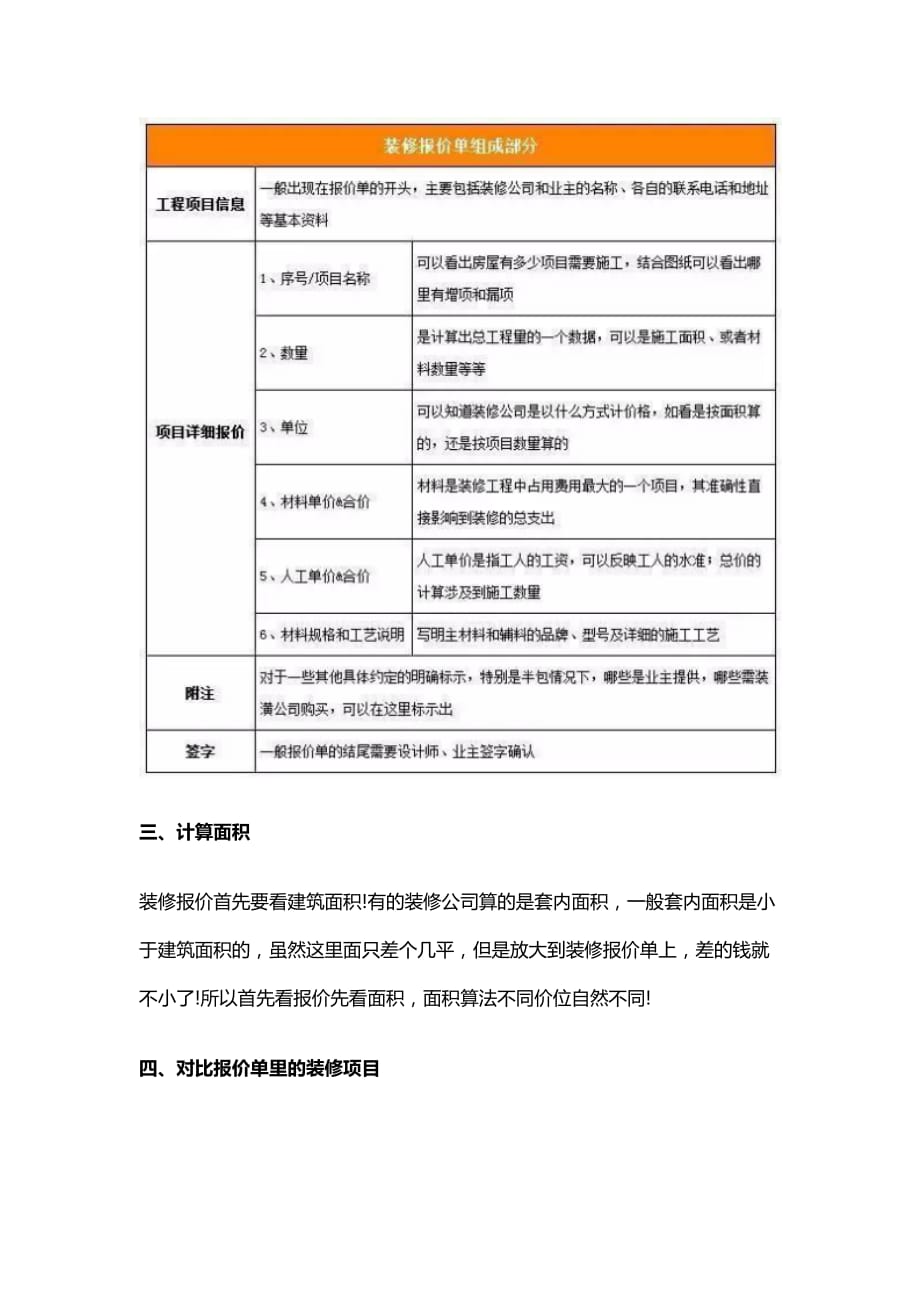 装修公司报价策略-教你看懂装修报价表_第3页