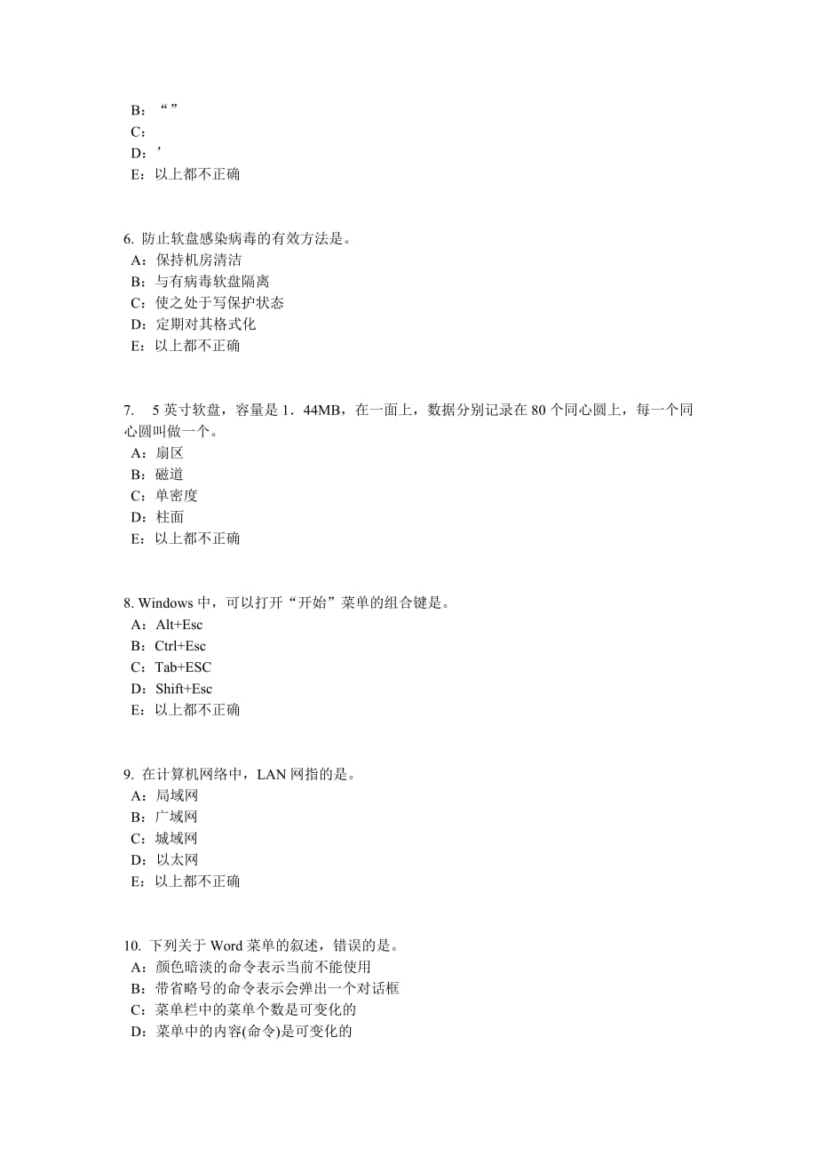 贵州2017年银行招聘考试计算机学：windows的启动、桌面的相关操作考试试题_第2页