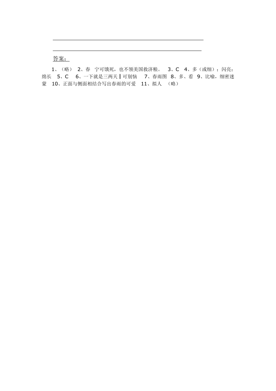 语文人教版七年级上册春作业_第2页