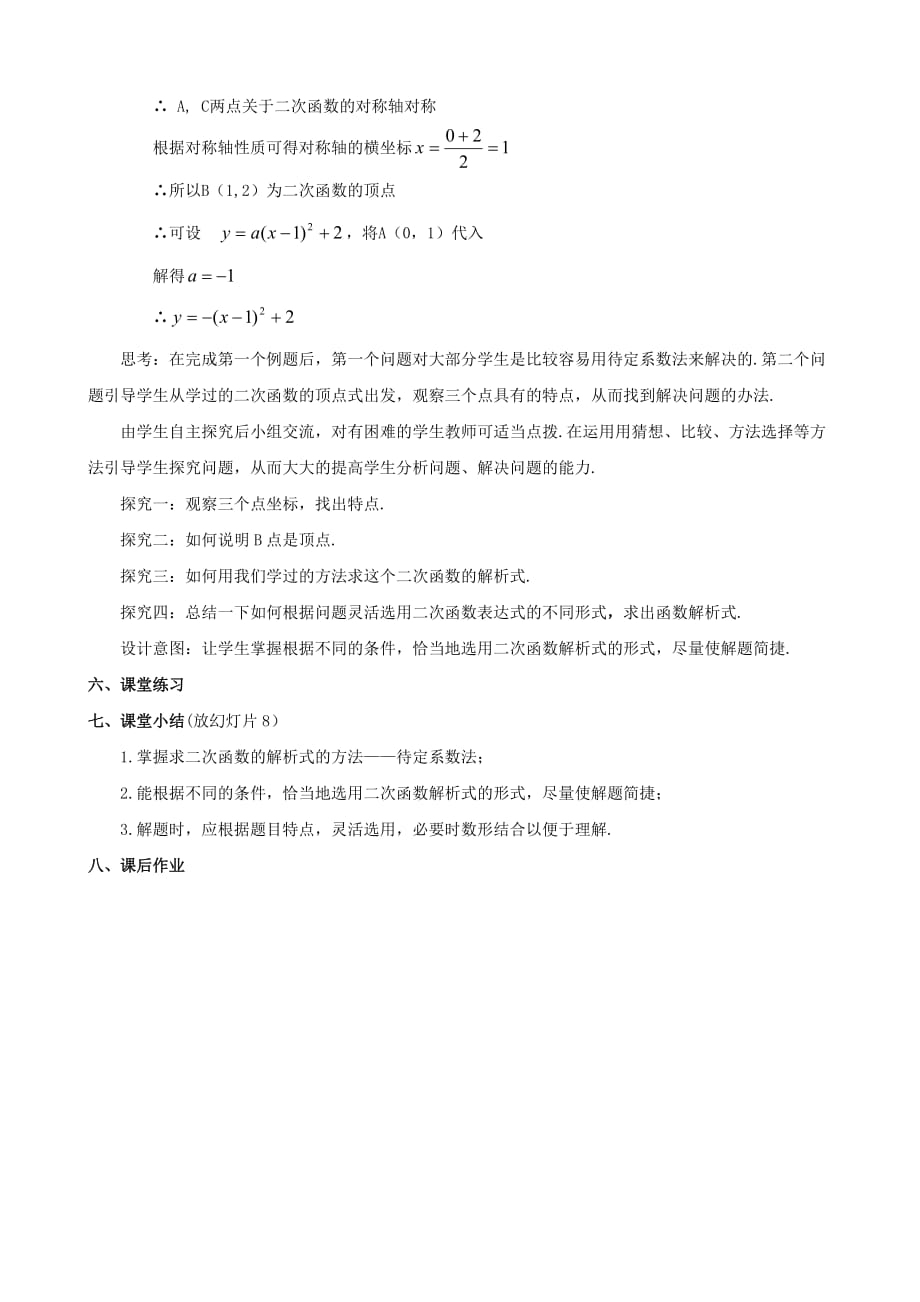 数学北师大版九年级下册2.3_确定二次函数的表达式（2）_第3页