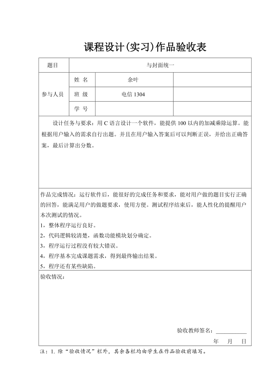 课程设计报告框架-_第3页