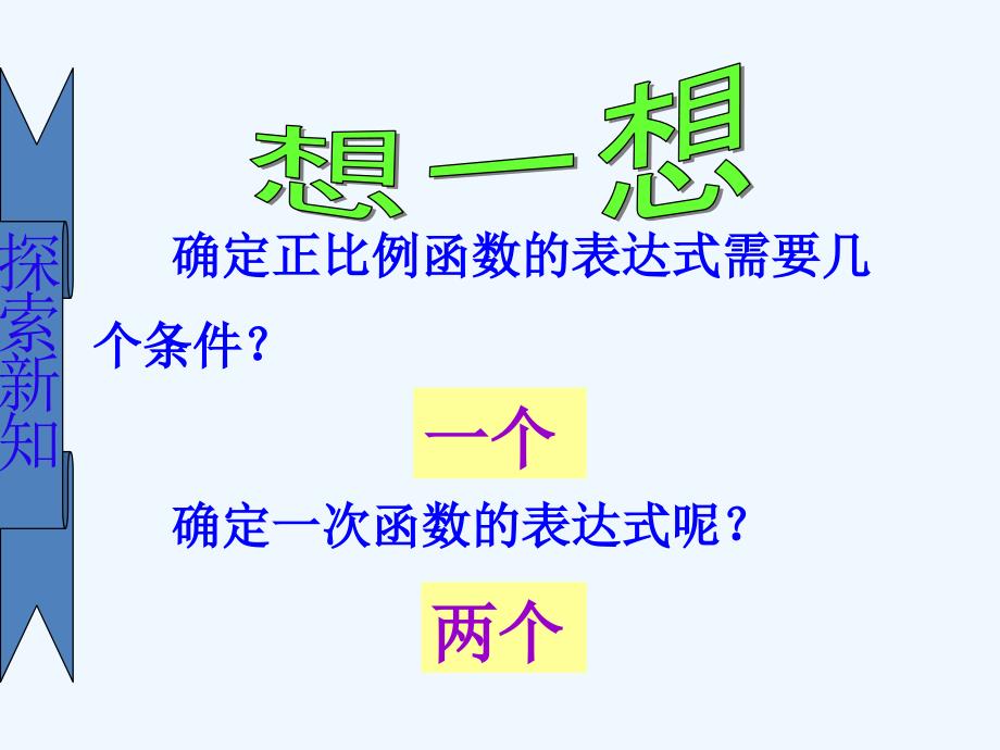 数学北师大版八年级上册4.4一次函数的应用（1）_第4页