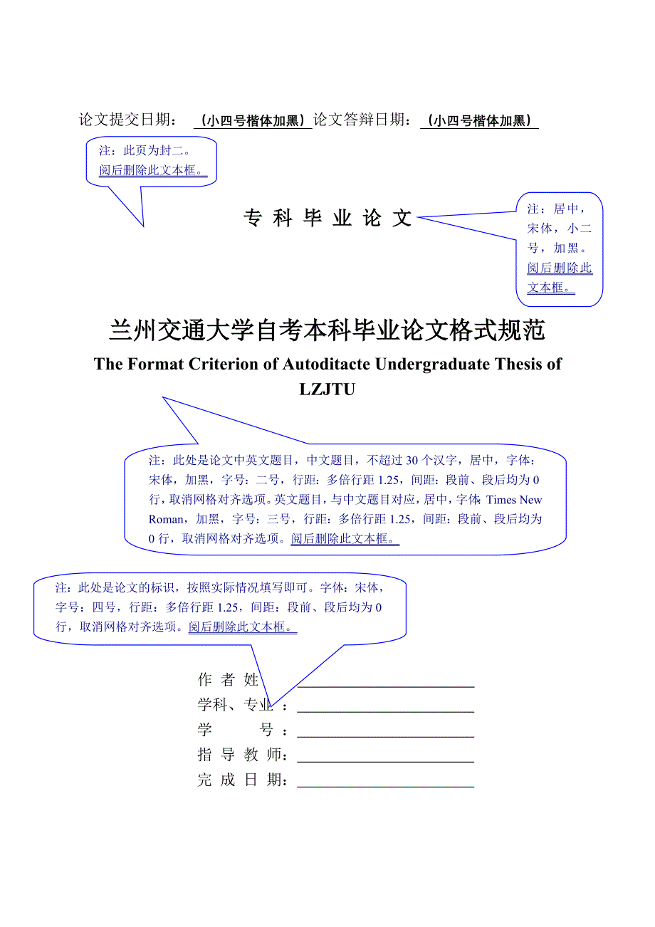 西安论文模板_第2页