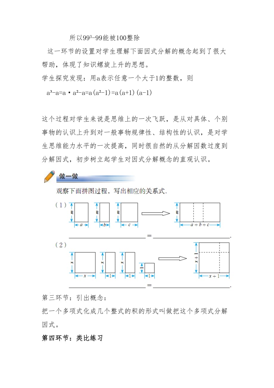 数学北师大版八年级下册因式分解说课稿_第4页