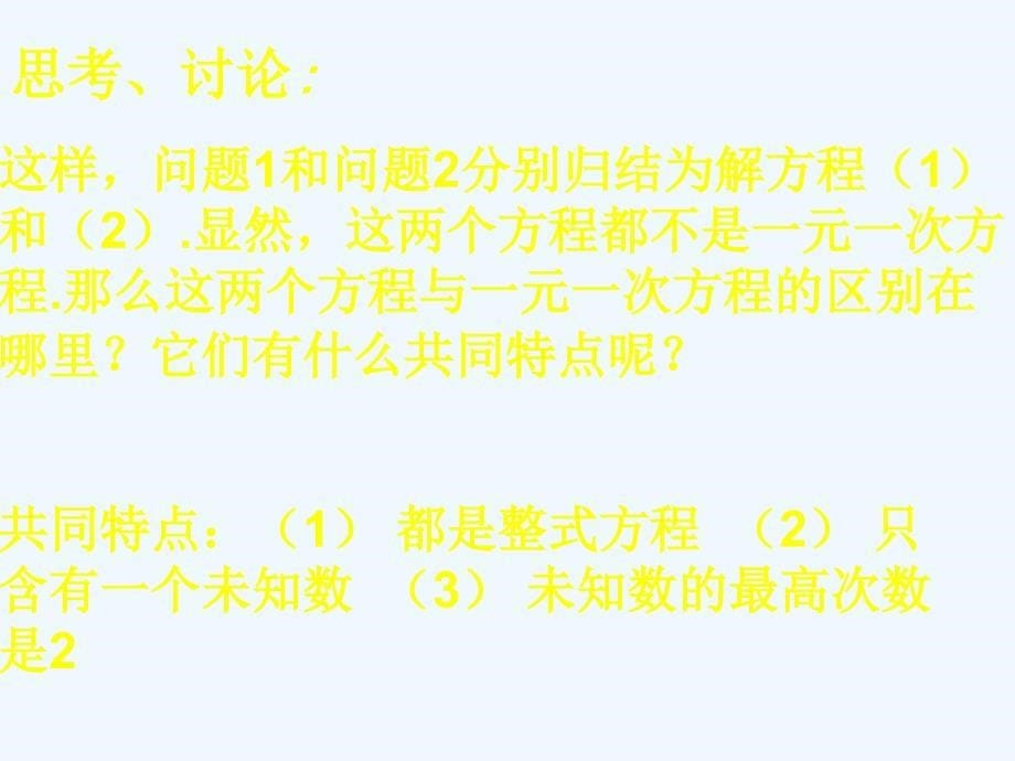 数学北师大版九年级上册一元二次方程的认识.1-认识一元二次方程(一)_第5页