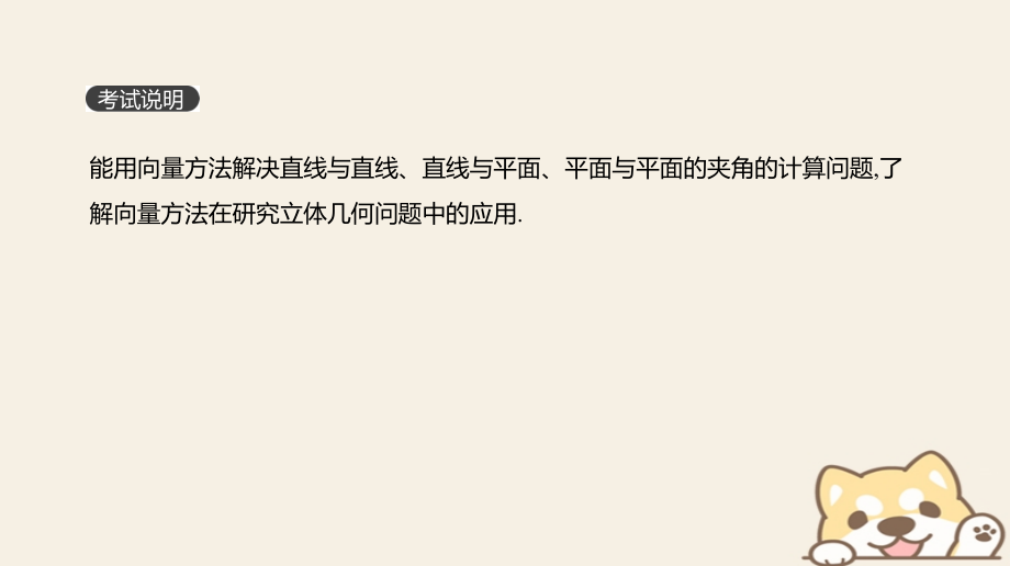 2019届高考数学一轮复习 第7单元 立体几何 第45讲 立体几何中的向量方法课件 理_第2页