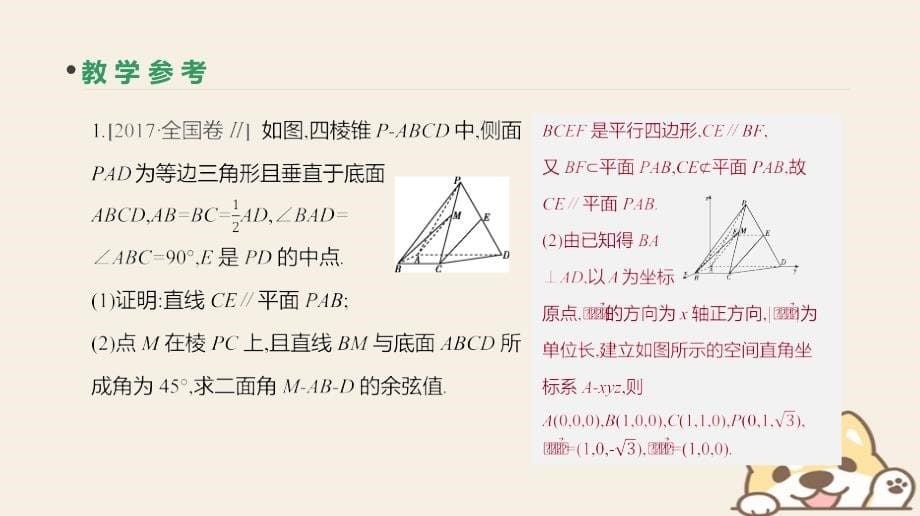 2019届高考数学一轮复习 第7单元 立体几何 第45讲 立体几何中的向量方法课件 理_第5页