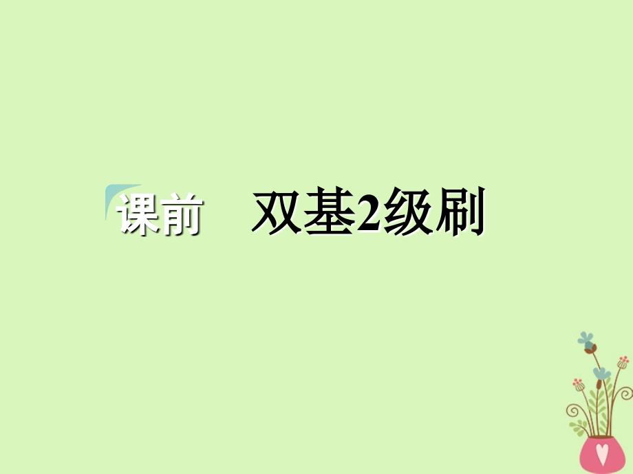 2018-2019学年高考英语一轮复习 unit 2 cloning课件 新人教版选修8_第3页