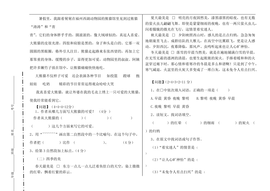 2017—2018学年上学期四年级语文期中检测试题及答案_1_第3页