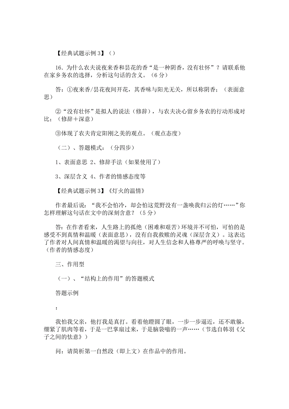 语文人教版七年级上册散文阅读提醒分析及答题技巧_第4页