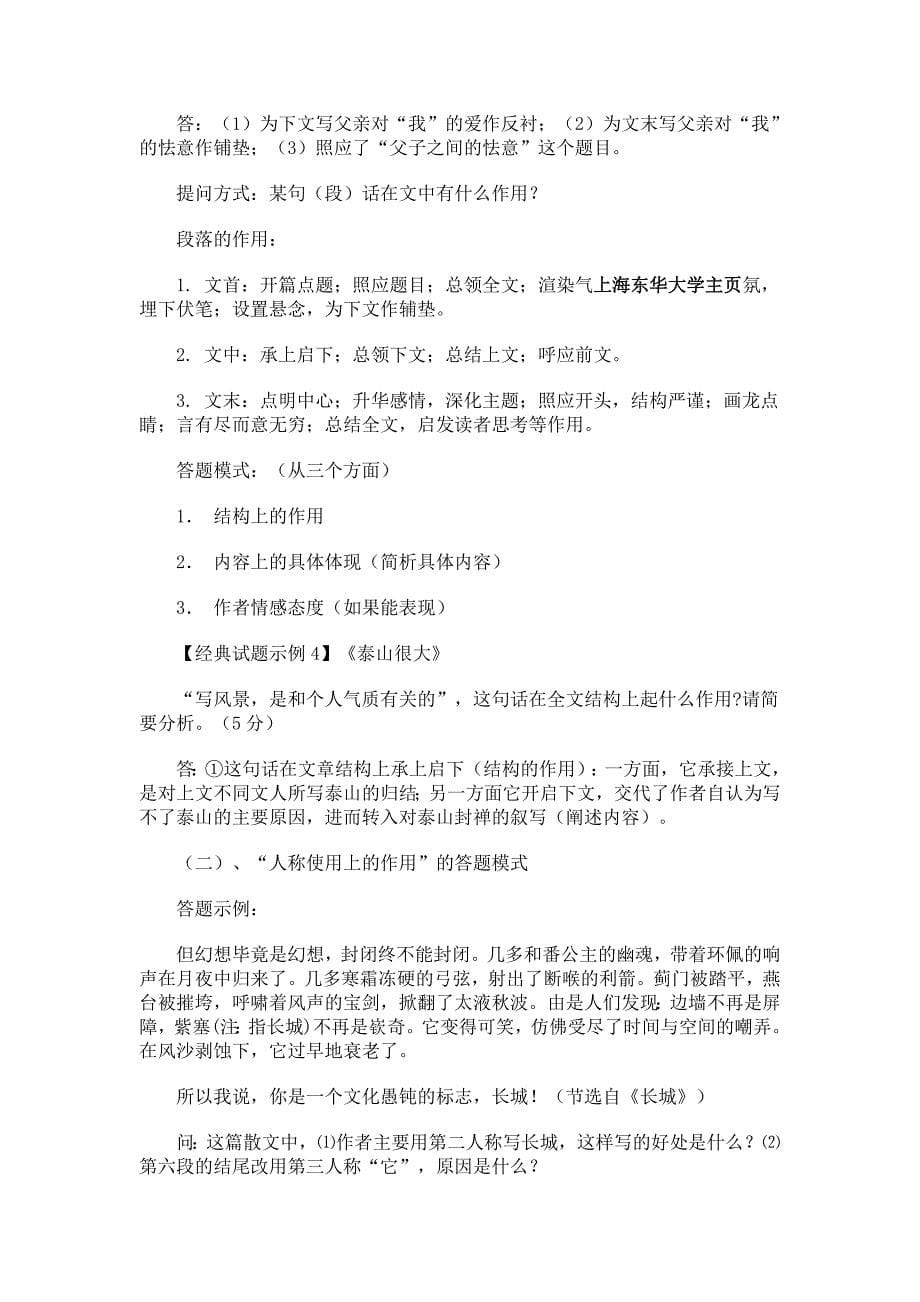 语文人教版七年级上册散文阅读提醒分析及答题技巧_第5页