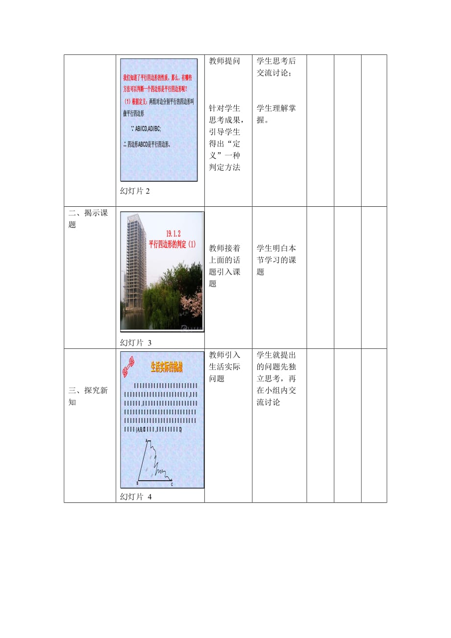 数学北师大版八年级下册18.1.2平行四边形的判定一_第2页