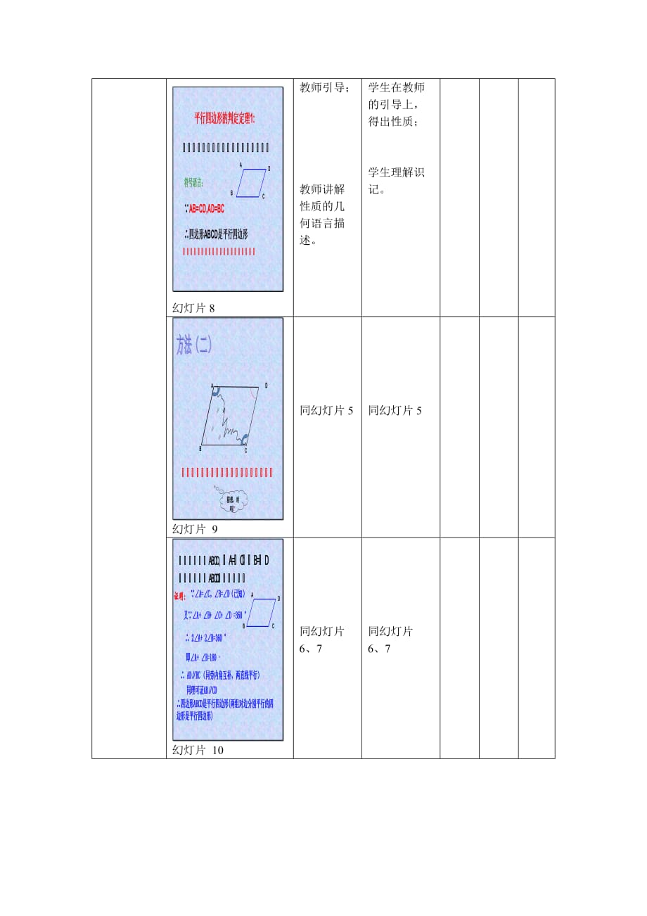 数学北师大版八年级下册18.1.2平行四边形的判定一_第4页