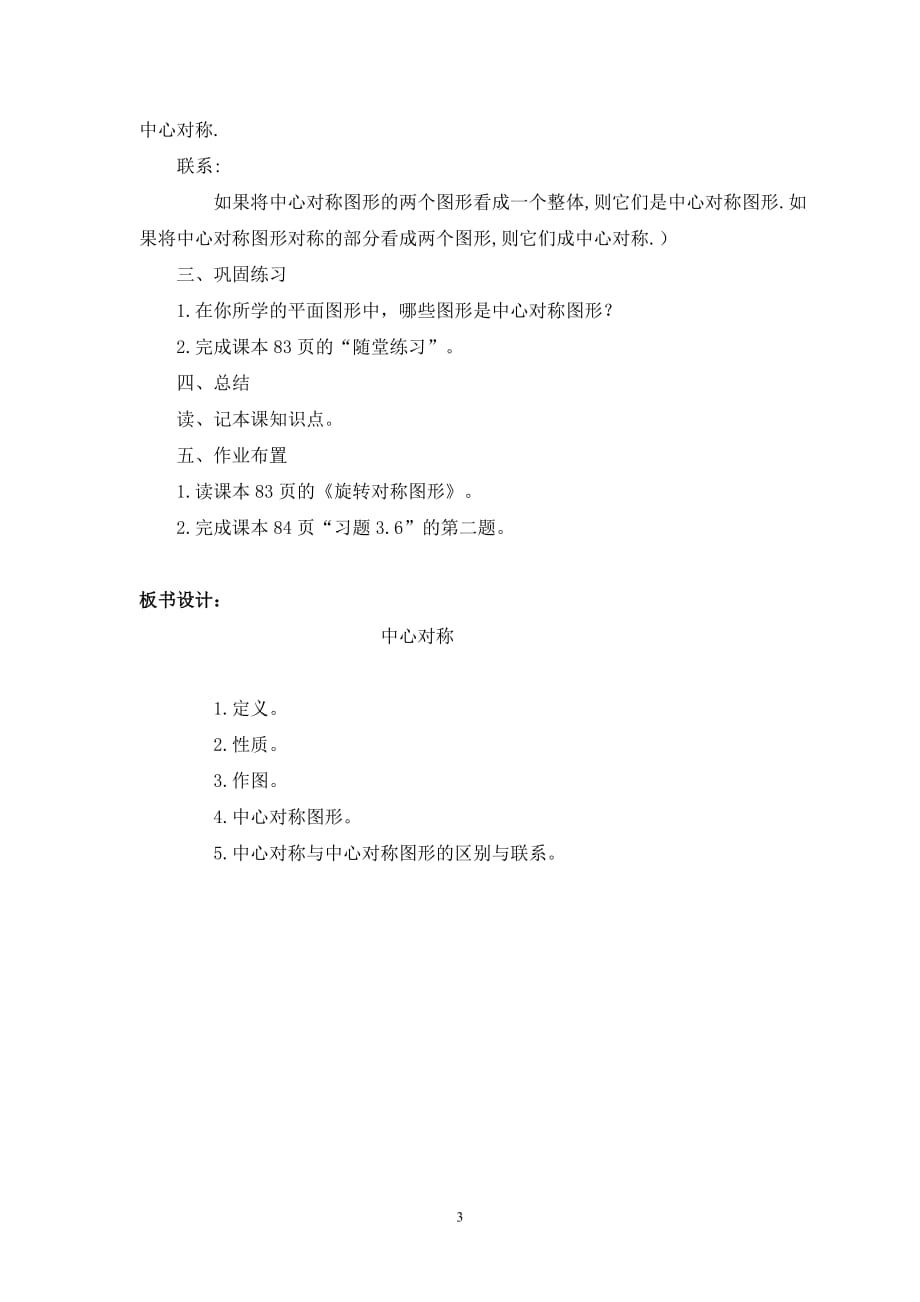 数学北师大版八年级下册中心设计_第3页