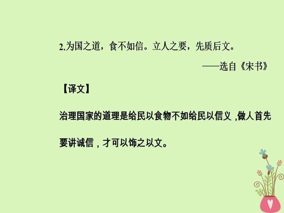 2017-2018学年高中语文 第二单元 第7课 这个世界的音乐课件 粤教版必修3_第4页