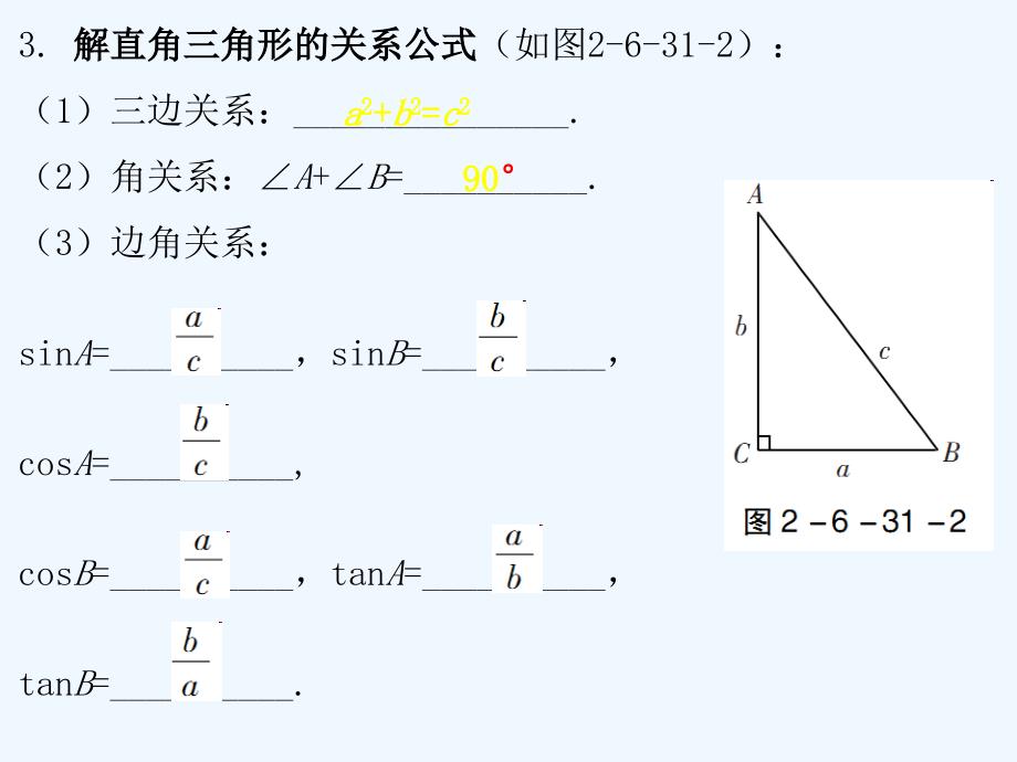 数学北师大版九年级下册锐角三角函数及其应用课件_第4页