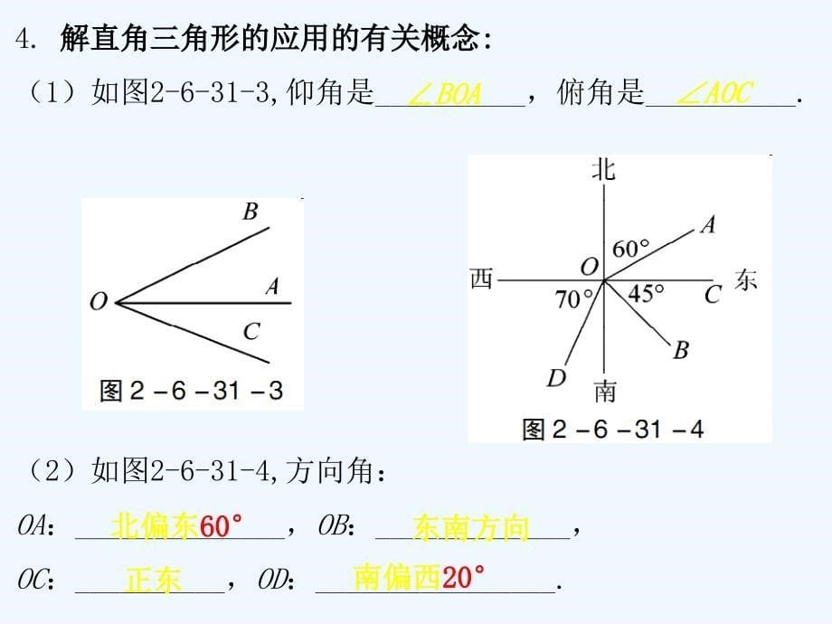 数学北师大版九年级下册锐角三角函数及其应用课件_第5页