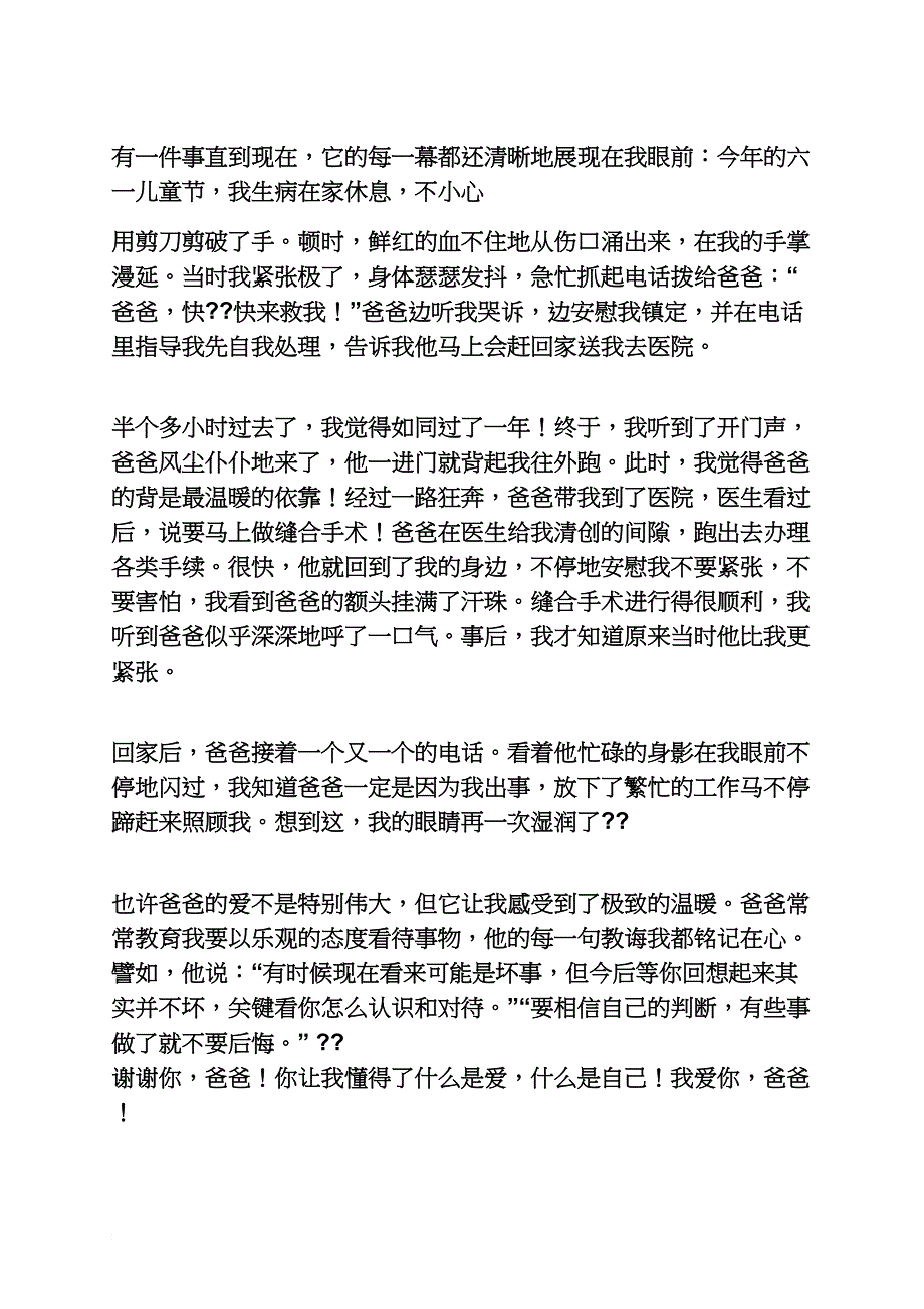 辛苦的妈妈作文100_第3页