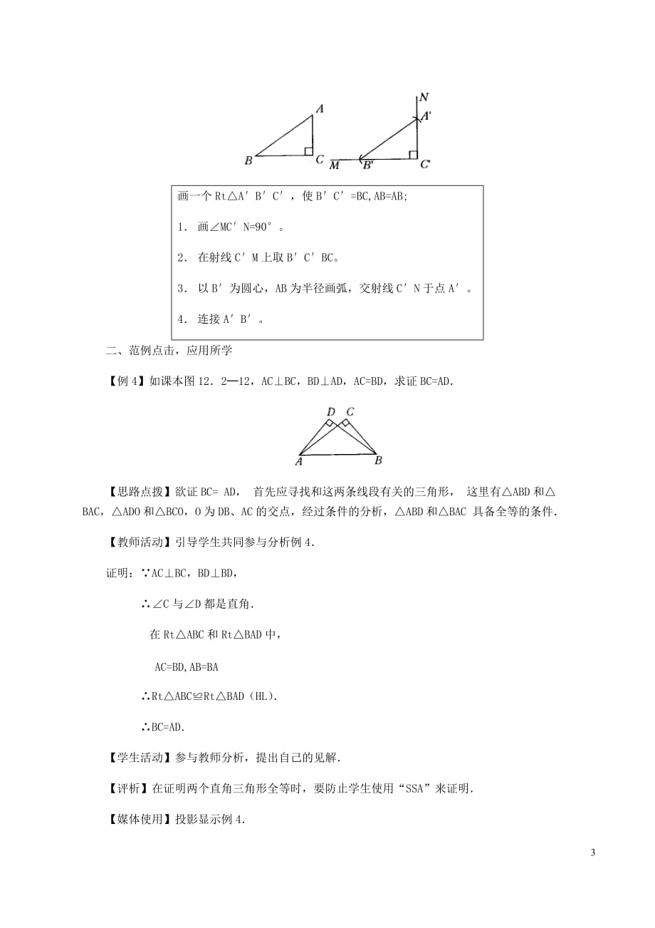 数学北师大版八年级下册直角三角形全等的判定_第3页