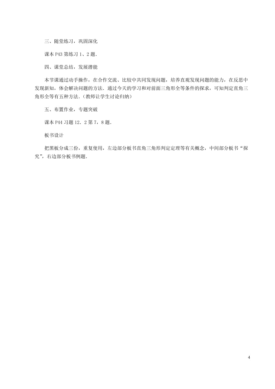 数学北师大版八年级下册直角三角形全等的判定_第4页