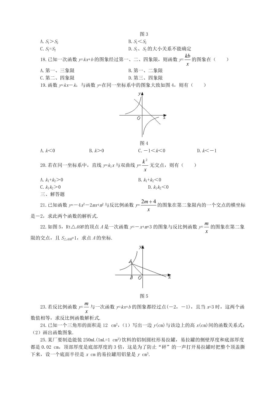 数学北师大版九年级上册3 反比例函数的应用_第3页